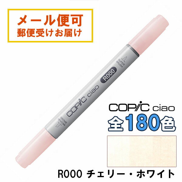 コピックチャオ R000 1本 単品 チェリー・ホワイト Cherry White 赤 レッド ピンク COPIC ciao マーカー コミック 漫画 イラスト