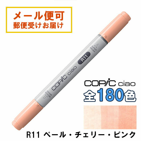 コピックチャオ R11 1本 単品 ペール・チェリー・ピンク Pale Cherry Pink 赤 レッド ピンク COPIC ciao マーカー コミック 漫画 イラスト