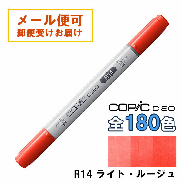 コピックチャオ R14 1本 単品 ライト・ルージュ Light Rouge 赤 レッド ピンク COPIC ciao マーカー コミック 漫画 イラスト