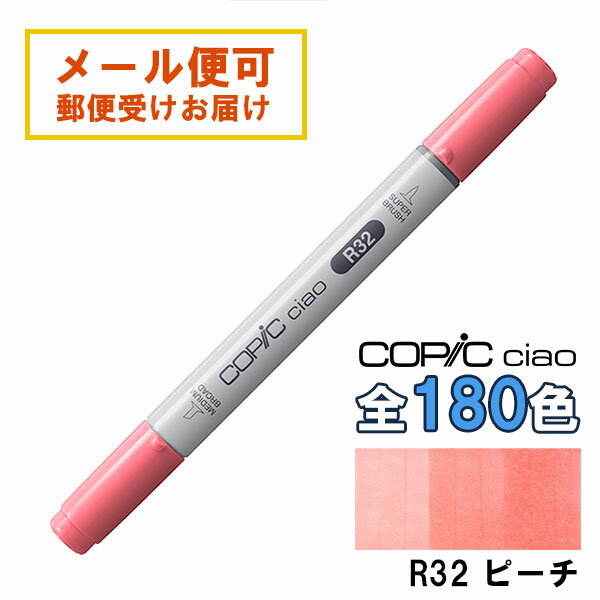 Rakuten - コピックチャオ R32 1本 単品 ピーチ Peach 赤 レッド ピンク COPIC ciao マーカー コミック 漫画 イラスト