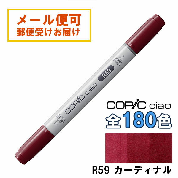 コピックチャオ R59 1本 単品 カーディナル Cardinal 赤 レッド ピンク COPIC ciao マーカー コミック 漫画 イラスト
