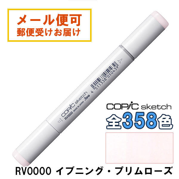 Rakuten - コピックスケッチ RV0000 1本 単品 イブニング・プリムローズ Evening Primrose 赤紫 バイオレット パープル ピンク COPIC sketch マーカー コミック 漫画 イラスト