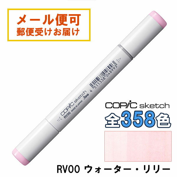 Rakuten - コピックスケッチ RV00 1本 単品 ウォーター・リリー Water Lily 赤紫 バイオレット パープル ピンク COPIC sketch マーカー コミック 漫画 イラスト
