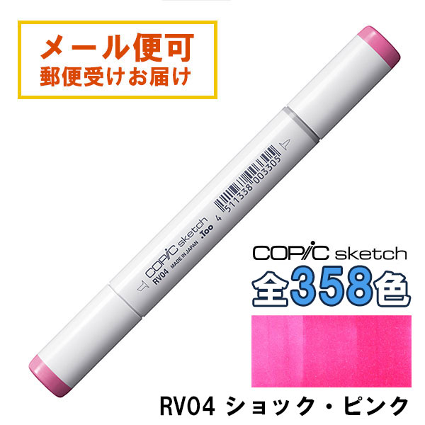 コピックスケッチ RV04 1本 単品 ショック・ピンク Shock Pink 赤紫 バイオレット パープル ピンク COPIC sketch マーカー コミック 漫画 イラスト