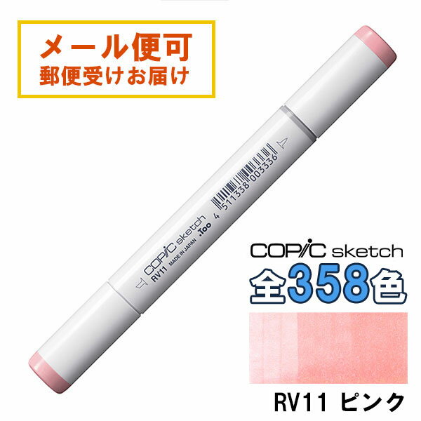 Rakuten - コピックスケッチ RV11 1本 単品 ピンク Pink 赤紫 バイオレット パープル ピンク COPIC sketch マーカー コミック 漫画 イラスト