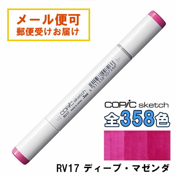 Rakuten - コピックスケッチ RV17 1本 単品 ディープ・マゼンダ Deep Magenta 赤紫 バイオレット パープル ピンク COPIC sketch マーカー コミック 漫画 イラスト
