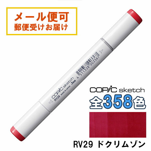Rakuten - コピックスケッチ RV29 1本 単品 クリムゾン Crimson 赤紫 バイオレット パープル ピンク COPIC sketch マーカー コミック 漫画 イラスト