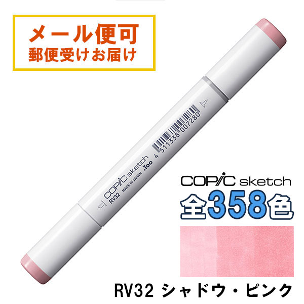 楽天市場】コピックスケッチ rv32の通販