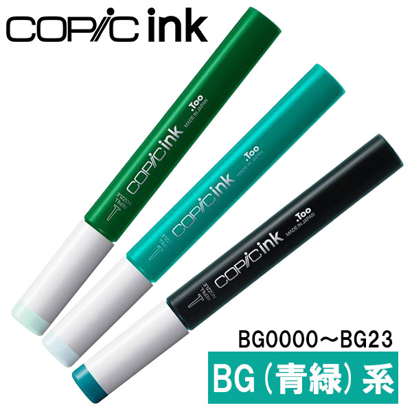 ���ԥå����� BG ���� BG0000��BG23 COPIC �佼���� 12ml Blue Green �֥롼���꡼�� ���饹�� �ޡ����� ���ߥå� ���륳��������