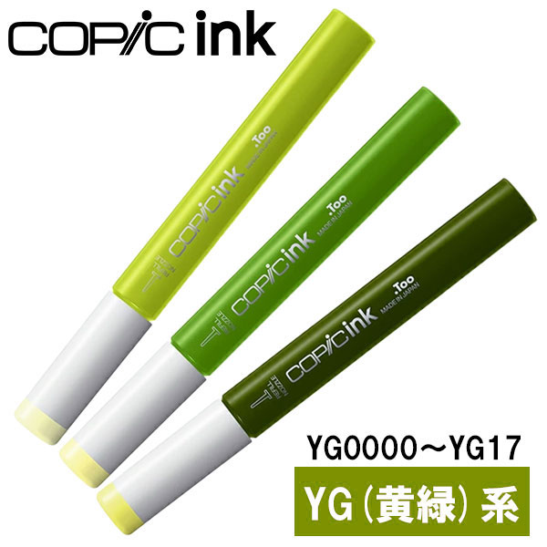 ���ԥå����� YG ���� YG0000��YG17 1�� ñ�� COPIC sketch �ޡ����� ���ߥå� ̡�� ���饹��