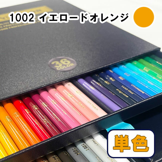 Other - デザートカラー 色鉛筆 単色 イエロードオレンジ DA-1002 単品 ばら売り 1本