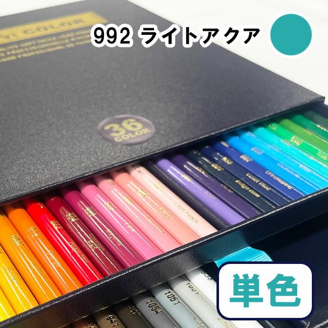 Other - デザートカラー 色鉛筆 単色 ライトアクア DA-992 単品 ばら売り 1本