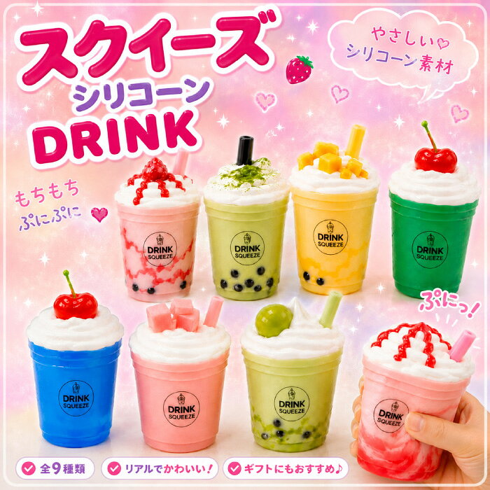 楽天市場】スクイーズ ドリンクの通販