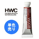 HOLBEIN ホルベイン 透明水彩絵具 HWC 5ml 2号 Dグループ 1本 単色 単品 透明水彩 透明水彩絵の具 絵具 W008 W013 W022 W048 W050 W051 W062 W064 W075 W077 W078 W099 W105 W112 W113 W115 W120 W141 W170 W175