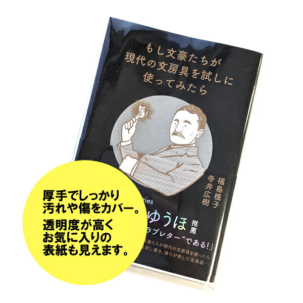 ブックカバー・文具専門店Bタウンの抗菌クリアカバー 文庫サイズ 100枚セット KC-3 透明ブックカバー 厚手 コンサイス 業務用 まとめ買い ソフトカバー ビニールカバー 日本製 国産｜アングル2