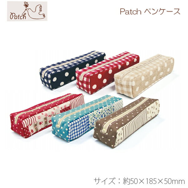 おしゃれなペンケース レディース（中学生） ペンケース patch 布製 かわいい おしゃれ 花柄 ドット チェック スリム ペンポーチ 筆箱 小さい コンサイス