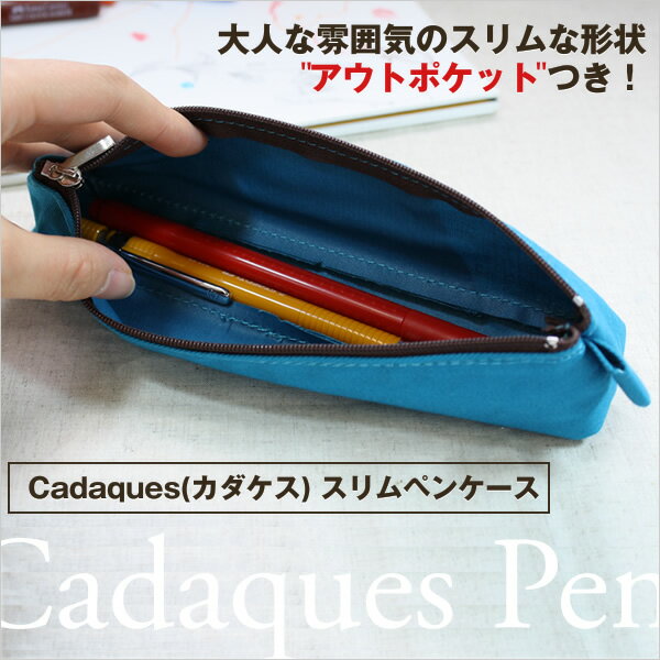 【スーパーSALE20％OFF】スリムペンケース カダケス 布製 コットン コンサイス　か...