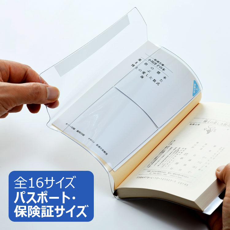 透明ブックカバー パスポート・保険証サイズ 厚手 ピュアクリアカバー AZP-1 コンサイス ソフトカバー ビニールカバー 日本製 国産 文具 事務用品