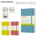 モレスキン クラシックノートブック ポケットサイズ プレーン 無地 ハードカバー Moleskine QP012