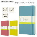 モレスキン クラシックノート ラージサイズ 無地 ハードカバー QP062 moleskine おしゃれ かっこいい 文房具