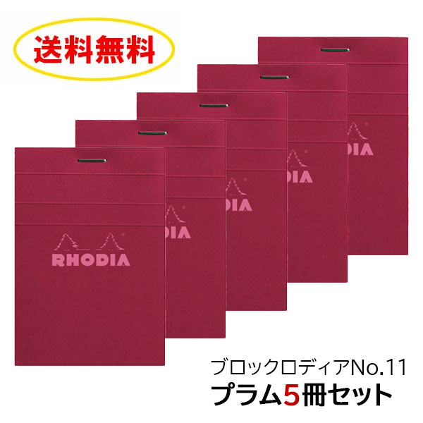 Rakuten - ブロックロディア カラーズ プラム No.11 5冊セット A7 5mm方眼 7.4×10.5cm メモパッド ブロックメモ ノート ロディア RHODIA
