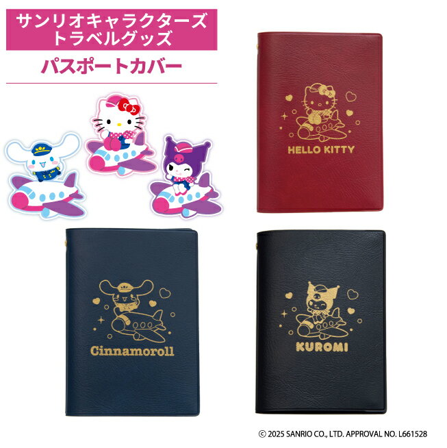 Sanrio サンリオ パスポートカバー ハローキティ シナモロール クロミ Sanrio characters サンリオキャ..