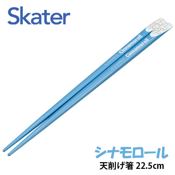 Chopsticks - 天削げ箸 22.5cm 塗箸 木箸 はし すべらない キャラクター かわいい スケーター skater ANTS45 シナモロール シナモン サンリオ