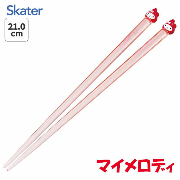 Rakuten - マイメロディ マスコット付き アクリル箸 21cm お箸 はし 箸 すべり止め加工 キャラクター スケーター skater AAD45 マイメロ サンリオ