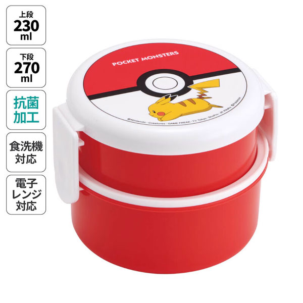 Two Tier - モンスターボール 抗菌丸型ランチボックス 2段 500ml ONWR1AG スケーター 弁当箱 ポケモン ポケットモンスター