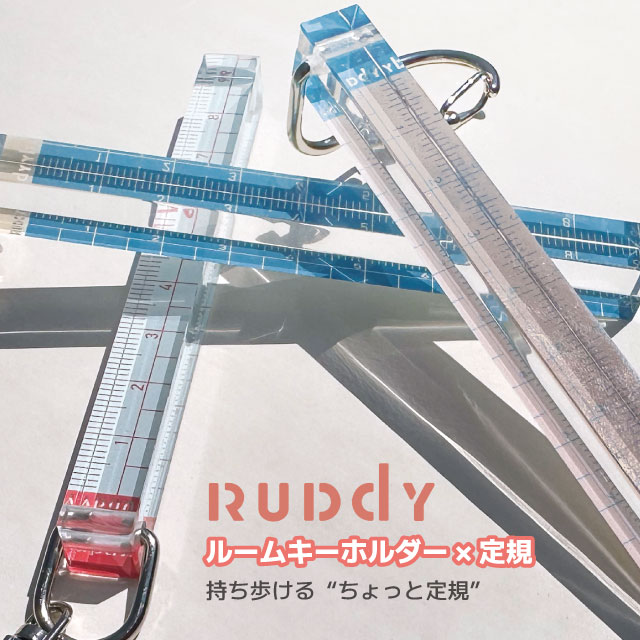 ルーディ ルームキーホルダー アクリル 定規 ルーラー かわいい 文具 雑貨 コンサイス CONCISE
