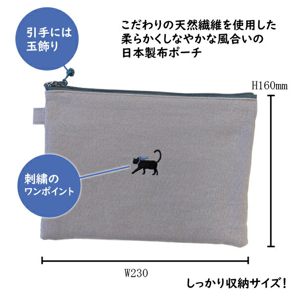 布のポーチ コンサイス フラットポーチ 大きめ 綿 麻 ワンポイント 刺繍 やわらか...