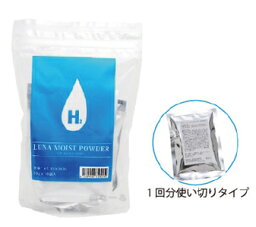 ルナ　モイストパウダー　（50g×10袋入り）水素風呂・高濃度・入浴剤・疲れ・肌トラブル・冷え性・代謝・吸収
