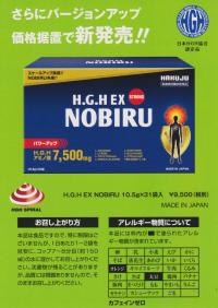 HGH H.G.H EX NOBIRU エイチジーエイチ (10.5g×31袋)HGH #成長ホルモン 高濃度 体型 美肌 分泌 マスターホルモン 睡眠 成長期 身長 体格 高齢期 健康 若さ