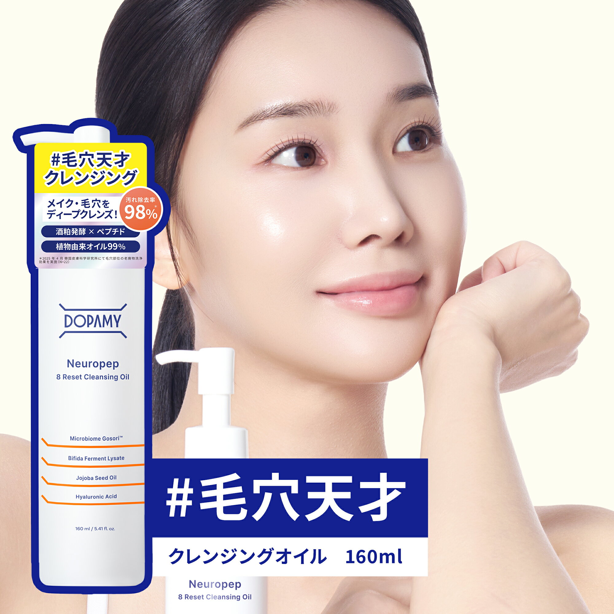 DOPAMY ニューロペップ8R クレンジングオイル 160ml クレンジング メイク落とし 化粧落とし オイル 化粧落としオイル 敏感肌 韓国 韓国コスメ 毛...