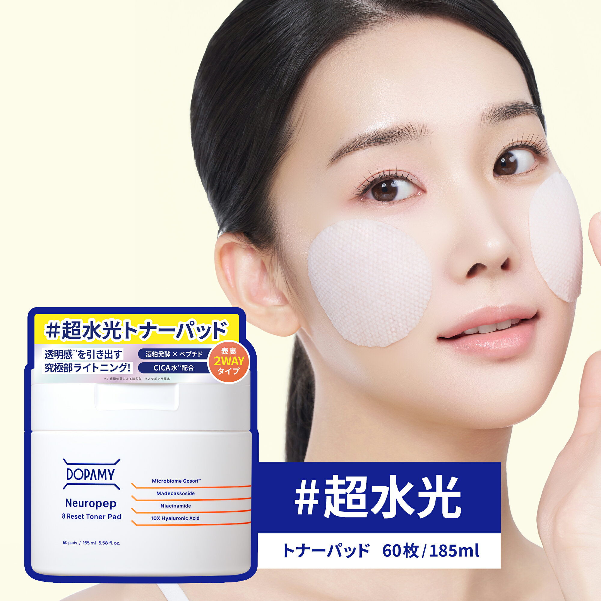 DOPAMY ニューロペップ8R トナーパッド 60枚入り トナーパット 拭き取り化粧水 拭き取りパッド 韓国 韓国コスメ 韓国コス ふきとり化粧水 拭き取り ふきとり 化粧水 パッド 洗顔代わり 送料無料 人気 ランキング おすすめ 売れ筋