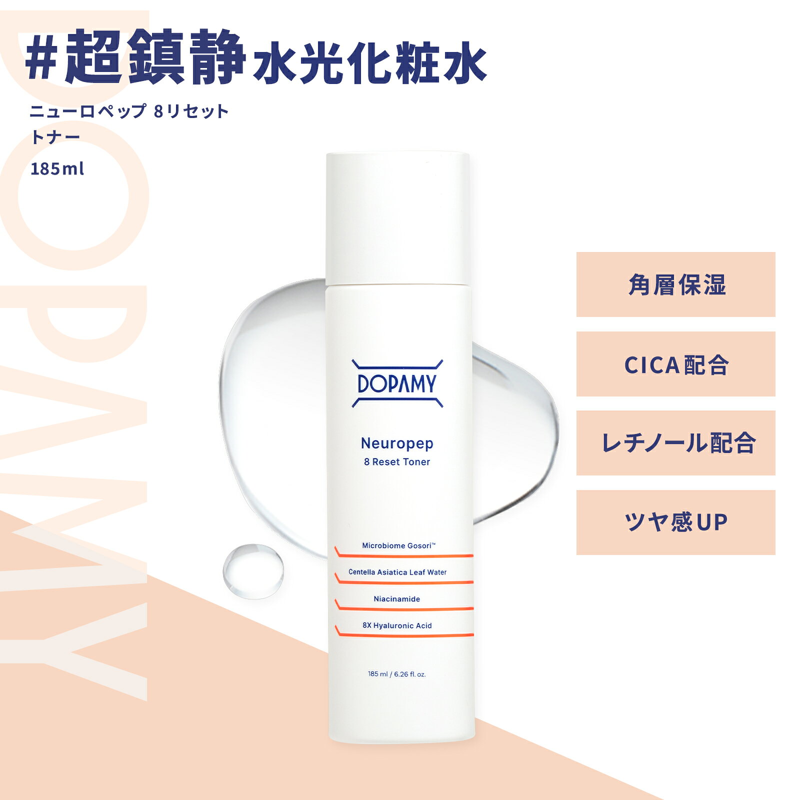 楽天市場】DOPAMY ニューロペップ8R トナー 185ml 化粧水 敏感肌 乾燥