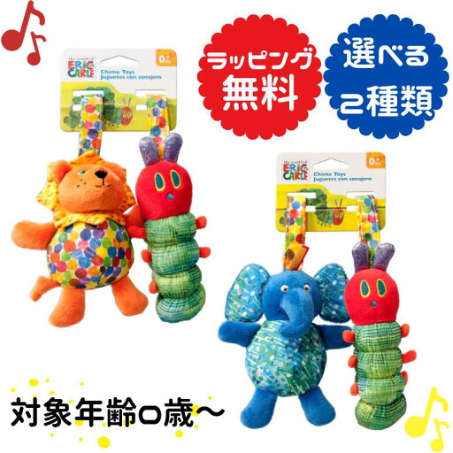 O 【選べる2種類】はらぺこあおむし チャイムトイ ライオン エレファント ベビートイ ベビー おもちゃ 知育玩具 0歳 カラフル ギフト ベビーギフト トイ 出産祝い プチギフト 贈り物 お祝い 内祝い プレゼント 発育 日本育児 一人遊び 室内遊び チャイム トイ ぬいぐるみ O 【選べる2種類】はらぺこあおむし チャイムトイ ライオン エレファント ベビートイ ベビー おもちゃ 知育玩具 0歳 カラフル ギフト ベビーギフト トイ 出産祝い プチギフト 贈り物 お祝い 内祝い プレゼント 発育 日本育児 一人遊び 室内遊び チャイム トイ ぬいぐるみ