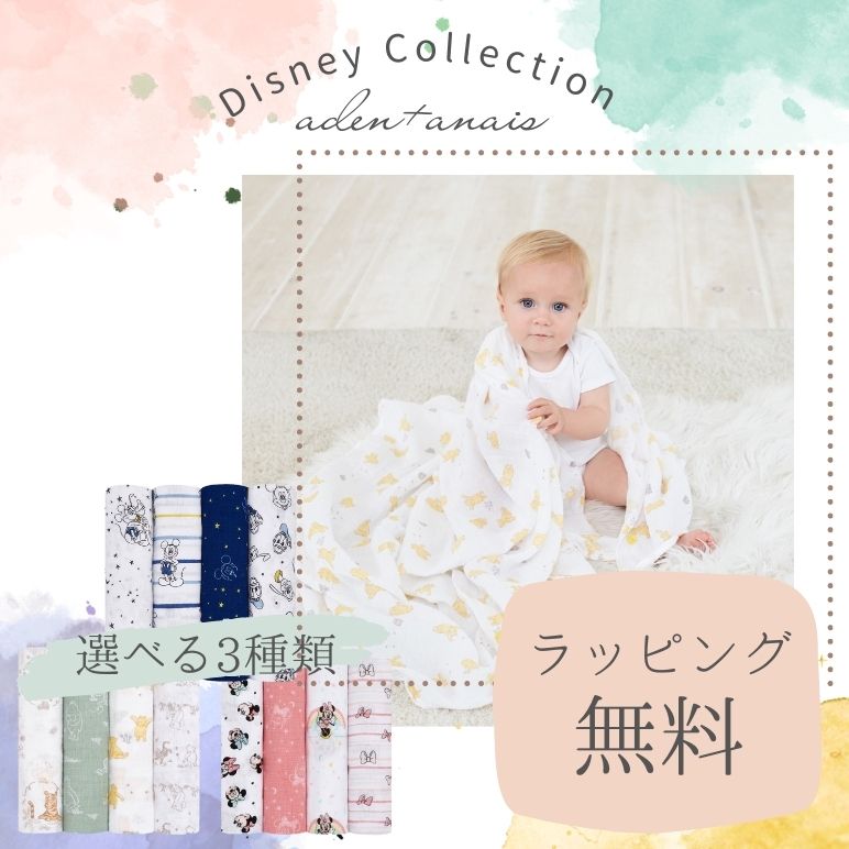 エイデンアンドアネイ エッセンシャルズ（aden+anais essentials) ディズニー スワドル（4枚入り）おくるみ ブランケット ミニーマウス ドナルド プーさん ミッキーマウス モスリン モスリンコットン バープクロス プレイマット 授乳ケープ 日よけ