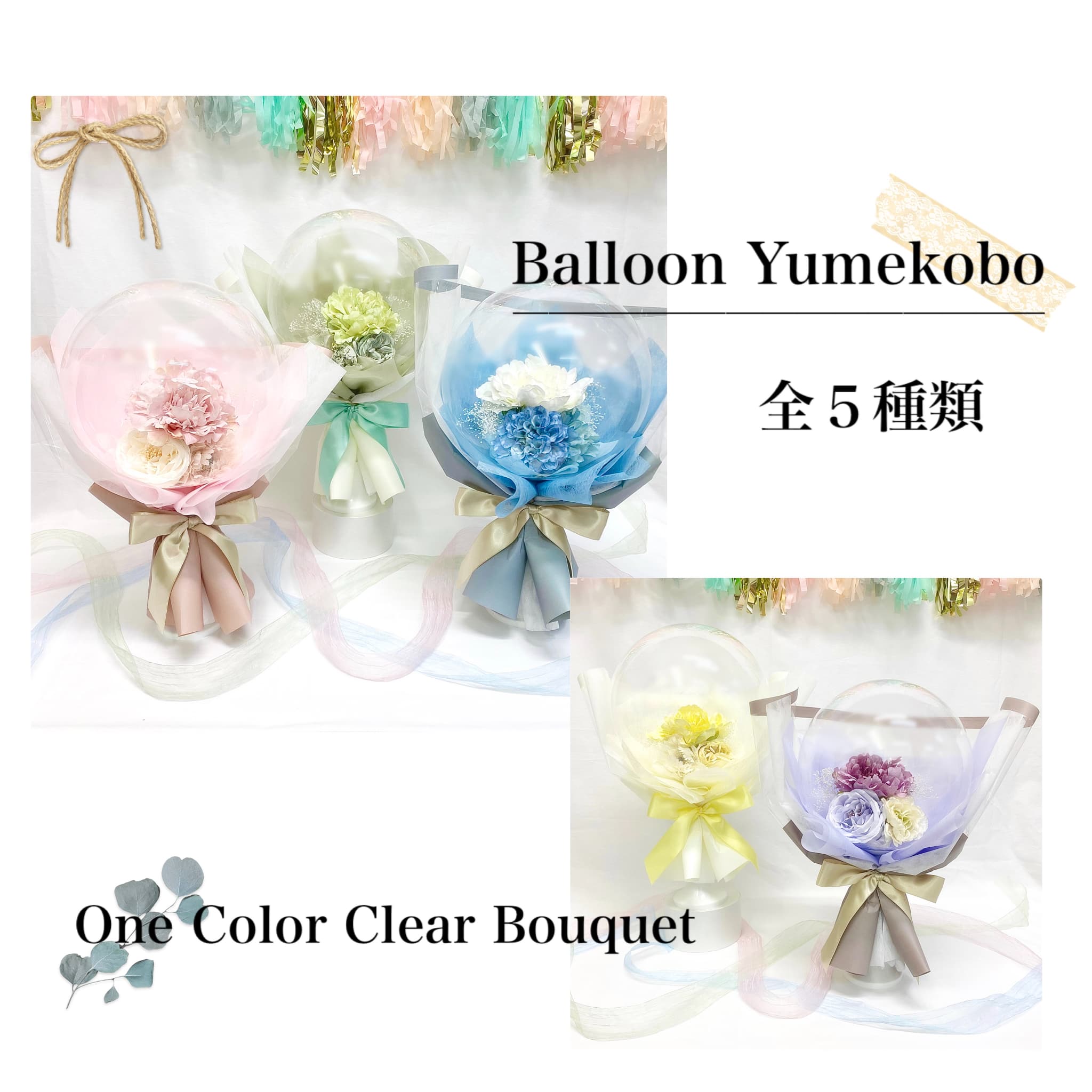 【 文字入れ可能 】ワンカラークリアブーケ お供え 誕生日 結婚式 開店祝い 周年祝い クリアブーケ 透明 造花 ワンカラー クリア アクア 御祝 アクアバルー...