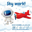 【 浮かせてお届け 】 Skywork! 浮くタイプ バルーンブーケ アルミバルーン ブーケ 空 誕生日 お祝い 贈り物 バースデー HBD ヘリウムガス 浮き型 宇宙飛行士 シンプル ひこうき 宇宙服 くすみカラー バルーンギフト(3)