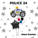 【 浮かせてお届け 】 POLICE24 ポリス パトカー 星 スター 透明バルーン クリアバルーン 透明 クリア バルーンブーケ 浮くタイプ HEガス ブーケ...
