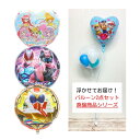 【 浮かせてお届け!】バルーンブーケ選べる2点セット( 廃盤商品キャラクター )キャラクター 浮くタイプ バルーンブーケ ヘリウムガス トロピカルージュプリキュア ゼンカイジャー リバイス 仮面ライダー 戦隊シリーズ