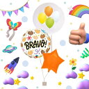 【 浮かせてお届け 】ブラボーユニバース バルーンブーケ 浮くタイプ ヘリウムガス クリアバルーン 透明 Tバルーン ブラボー アルミ 星 スター オレンジ イ...