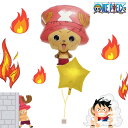 【 浮かせてお届け 】ワンピースバトルチョッパー 海賊王 ゴムゴムのみ ルフィー ナミ サンジ キャラクター 男の子 女の子 スター 星 バルーンブーケ ヘリウ...