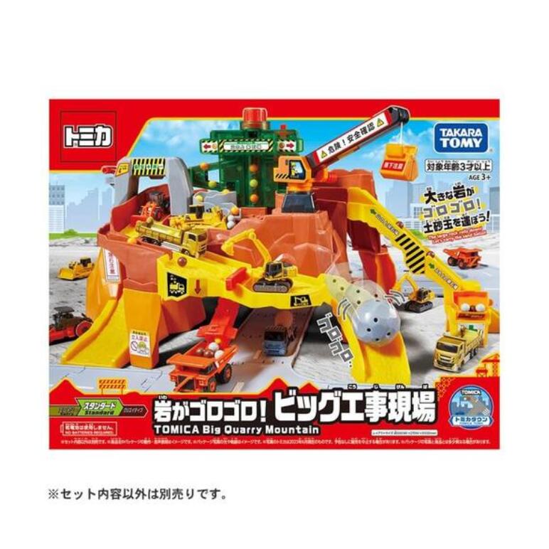 トミカ 岩がゴロゴロ!ビッグ工事現場 タカラトミー トミカシリーズ ミニカー 車 部品 工場 男の子 女の子 クリスマス 室内遊び おうち時間 ブラックフライデ...