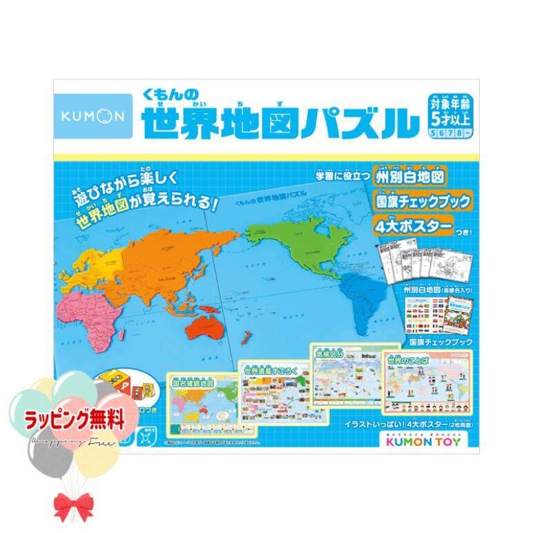 商品説明・素材 遊びながら、 楽しく世界地図が覚えられます。 【2020年2月リニューアル版の変更点】 ※世界への興味を広げる付録が加わりさらにパワーアップ！ ■新たに加わるもの ポスター3種 1「世界遺産すごろく」 2「気候図」 3「公用語地図」 解説書＆国旗一覧チェックブック ■なくなったもの 州別ピース、州別ピース用の収納袋 商品情報 【セット内容】パズル台：1個、国別ピース：85個、国名確認地図（裏面：世界の遺産すごろく）、世界の気候区分（裏面：世界のことば）、：各1枚、州別白地図：6枚、ピース収納袋：1枚、解説書&世界の国旗チェックブック、コマ・サイコロ用シート：各1 【本体サイズ】（本体広げた状態）：W52.9×H30.0×D3.2センチ 【パッケージサイズ】W31.5×H27.8×D9.0センチ 【対象年齢】5歳以上 【主な素材】パズル台：ABS・PP、ピース：ABS、収納袋：PE、地図・ポスター・解説書：紙 【備考】 ※パッケージ、ロゴ及び商品の仕様は、予告無く変更する場合があります。 ※ディスプレイ画面等の環境上、写真と実際の商品の色とは多少違う場合がございます。 ○以上を了承の上ご購入ください○