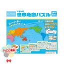 くもんの世界地図パズル 記憶力 KUMON 知育 3歳以上 身につくシリーズ KUMONTOY 室内遊び キッズ 男の子 女の子 クリスマス プレゼント 贈り物 ブラックフライデー お祝い 誕生日 ハッピーバースデー インバウンド お土産