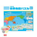 くもんの世界地図パズル 記憶力 KUMON 知育 3歳以上 身につくシリーズ KUMONTOY 室内遊び キッズ 男の子 女の子 クリスマス プレゼント 贈り物 ブラックフライデー お祝い 誕生日 ハッピーバースデー