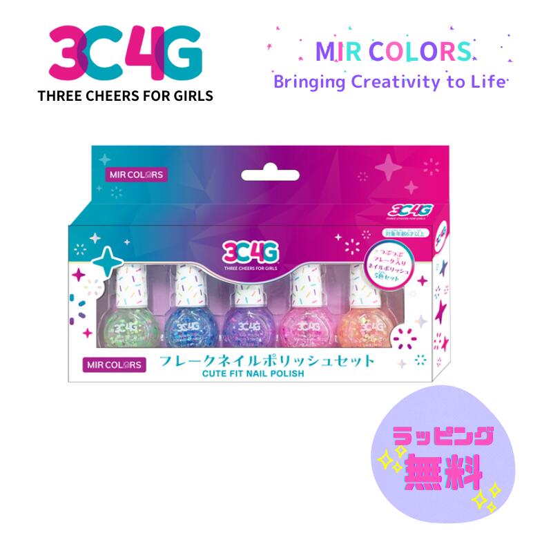 【ついに日本上陸】 MIR COLORS フレークネイルポリッシュ セット 078665 ハナヤマ おもちゃ おしゃれ遊び 6歳 メイクアップ コスメ アクセサリー 室内遊び ギフト プレゼント 誕生日 お祝い 贈り物 ブラックフライデー クリスマス ネイル ネイルデザイン つめ ポリッシュのサムネイル