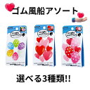 【ネコポス発送につき配送日時指定不可】ゴム風船アソート ラバー ラウンド ハート アソート ゴム風船 カラフル ドット 5インチ 6インチ 11インチ ゴム シ...